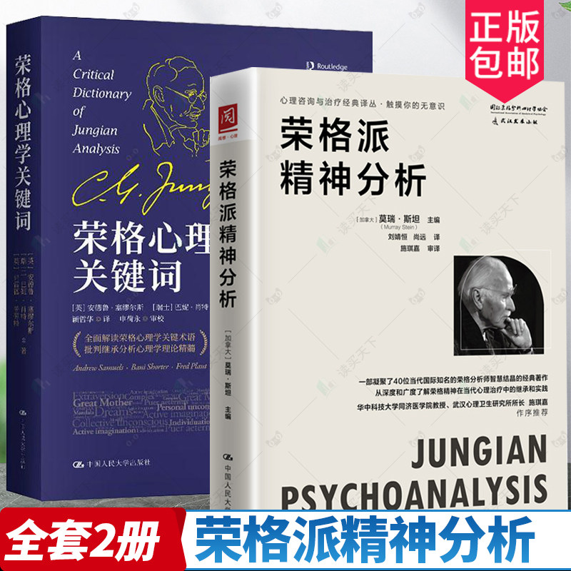 荣格心理学关键词+精神分析