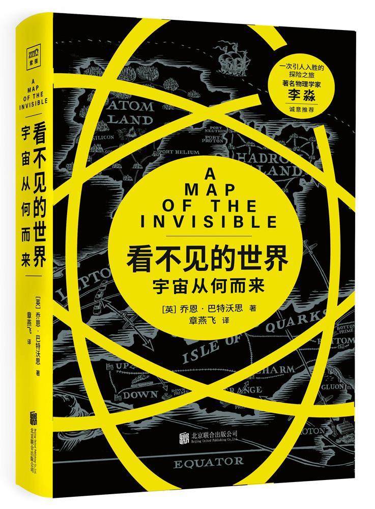 看不见的世界宇宙从何而来 书乔恩·巴特沃思 自然科学 书籍