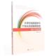 大学在线英语学习个系统设计与实现陈耀华本科及以上英语网络教学教学研究高等学校中小学教辅书籍