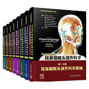 Cummings耳鼻咽喉头颈外科学第1-6分册全套8册儿童耳鼻咽喉学颅底外科学耳鼻咽喉头颈外科学喉与气管食管学外科学基础医学书籍