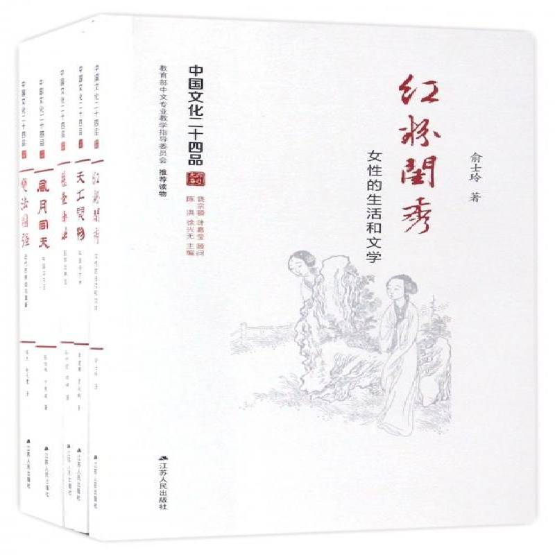 中国文化二十四品(全24册)9787214205230 曹小鸥等江苏人民出版社文化 书籍