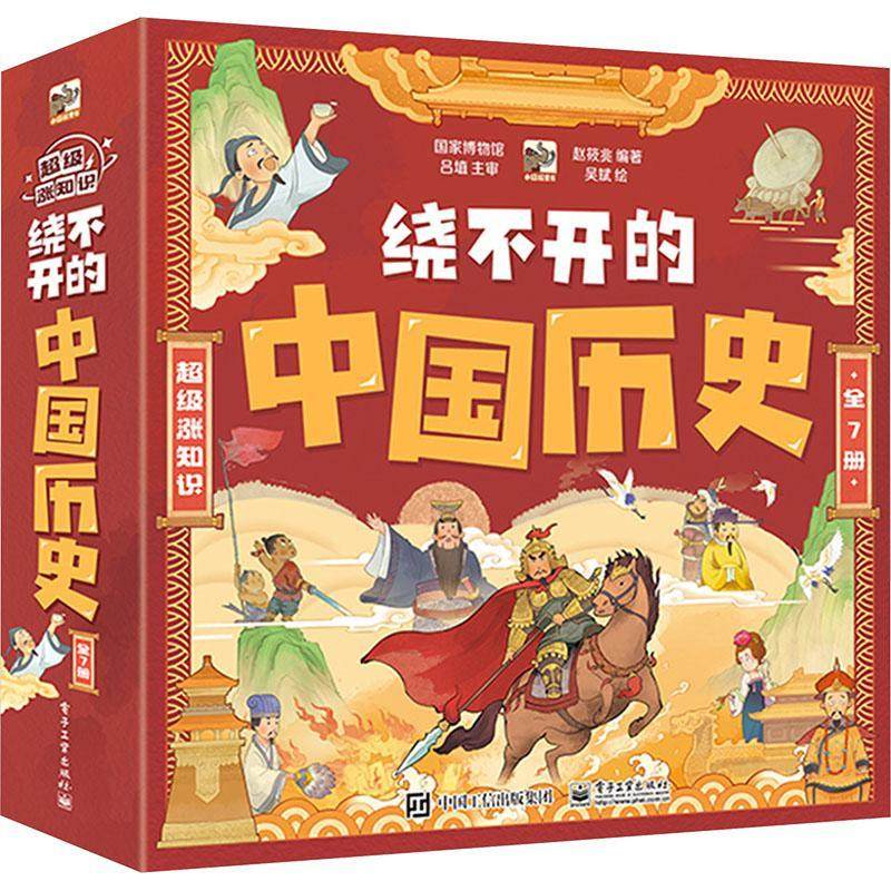 绕不开的中国历史(全7册)赵筱兆  历史书籍
