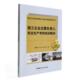 施工企业主要负责人生产考核培训教材郭建清普通大众建筑施工企业生产岗位培训教材建筑书籍