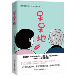 呆呆地沈禹图绘 小说书籍