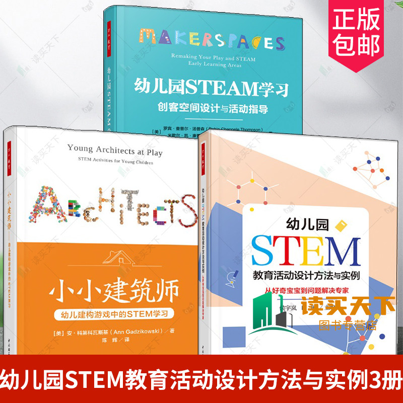 幼儿园STEM教育活动设计