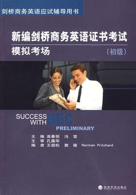 剑桥商务英语考试模拟考场:初级:Preliminary冯雪青年商务英语习题外语书籍