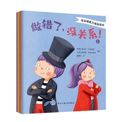 社会情感力培养绘本（全4册）塔玛拉·沃科维奇小学生儿童故事图画故事克罗地亚现代儿童读物书籍
