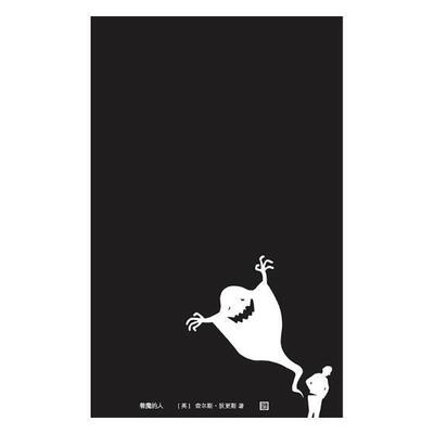 着魔的人  书 查尔斯·狄更斯 9787020121625 小说 书籍