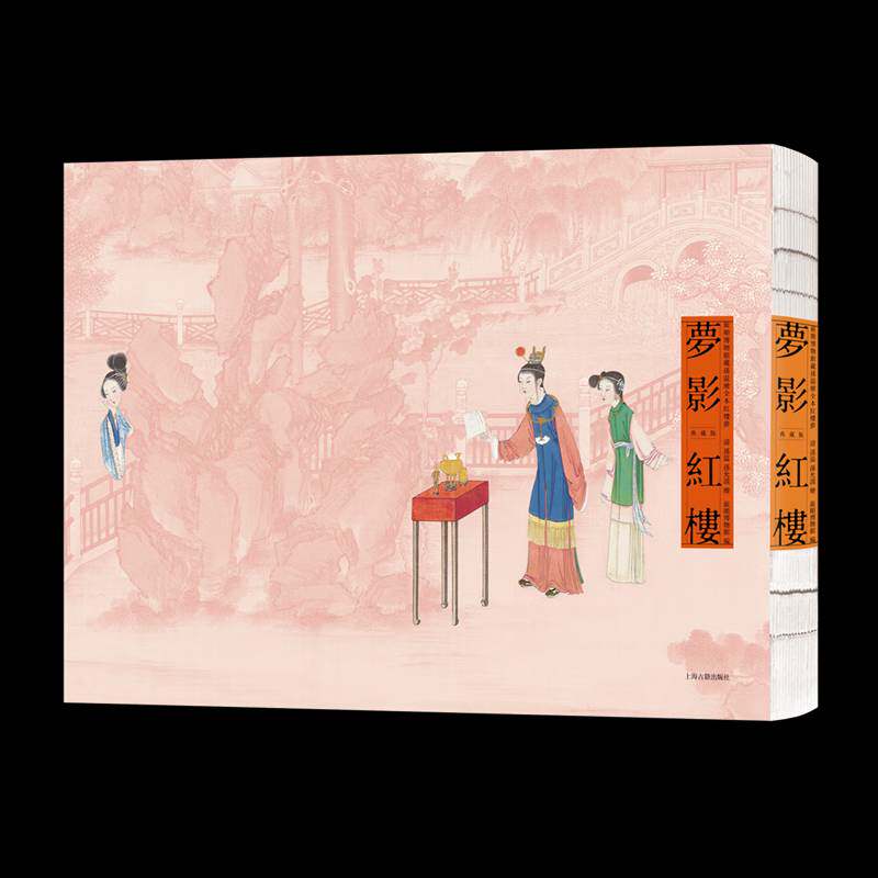 梦影红楼 旅顺博物馆藏孙温绘全本红楼梦典藏版画册工笔彩绘线装上下全2册120回石头记中国古典文学小说四大名著书籍