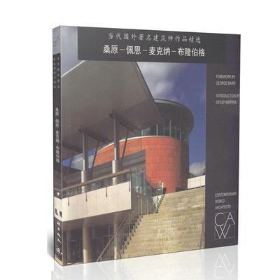 当代国外建筑师作品:桑原-佩恩-麦克纳-布隆伯格奥斯卡·奥赫达 建筑实录外国现代图集建筑书籍