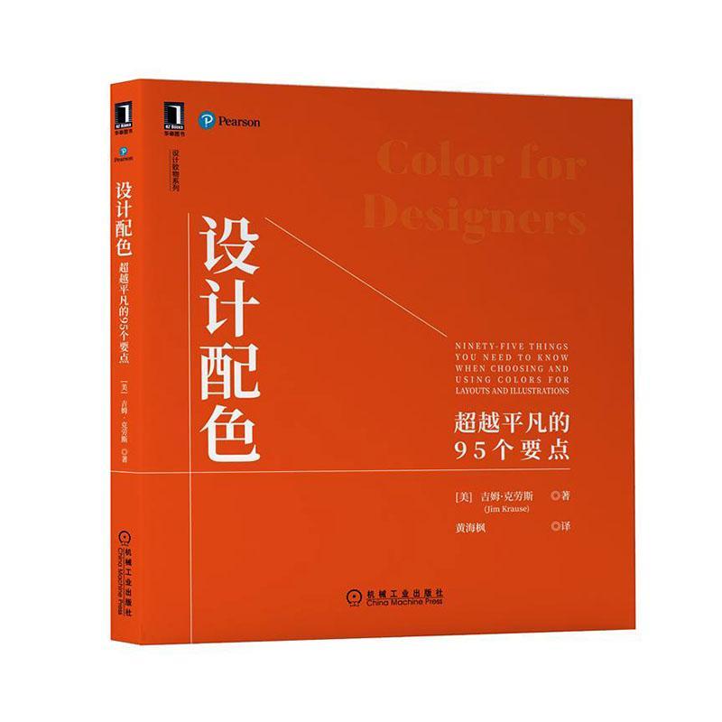 设计配色:的95个要点:niy-five things you need to know when choosing and using colors for layouts an吉姆·克劳斯  艺术书籍