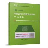书籍 社建筑 市政公用工程管理与实务一次9787112288366 胡宗强中国建筑工业出版