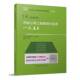 书籍 社建筑 市政公用工程管理与实务一次9787112288366 胡宗强中国建筑工业出版