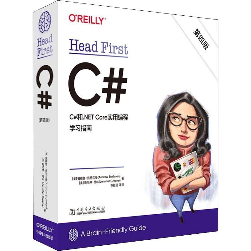 Head First C#(C#和.NET Core实用编程学习指南第4版)安德鲁·施特尔曼广大读者语言程序设计计算机与网络书籍