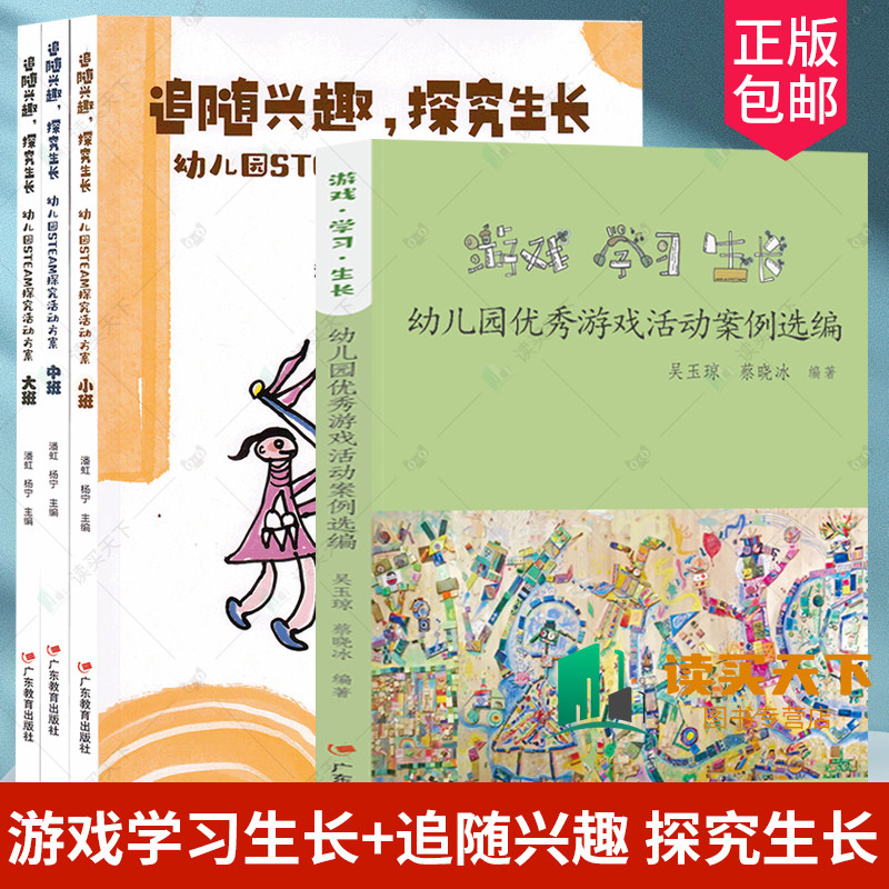 游戏学习+追随兴趣探究生长