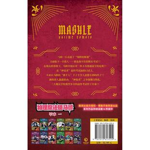 物理魔法使马修:9:马修·班迪德与三魔校争夺“神觉者”终考试甲本一绘  艺术书籍