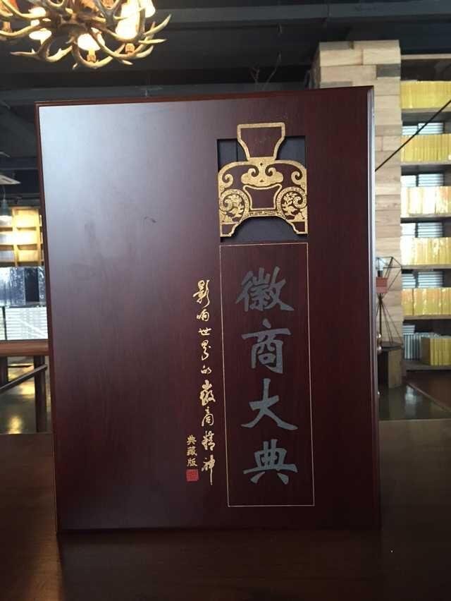 徽商大典 书 安徽五福文化产业发展有限公司 9787545808308 体育 书籍