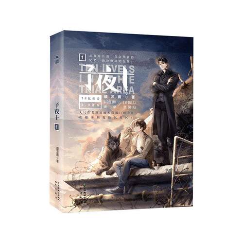 子夜十:1:1颜凉雨普通大众长篇小说中国当代小说书籍