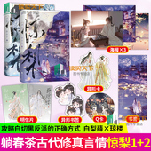 躺春茶著 原名 攻略白切黑反派 惊梨1 白切黑反派薛琼楼X不愿做炮灰 完结篇 正确方式 甜妹白梨