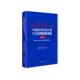 2023 聚焦中国式 现代化进程中 中国城市轨道交通TOD政策指数报告 城轨发展之路李东坤 交通运输书籍