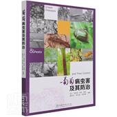 葡萄病虫害及其吴江普通大众葡萄病虫害农业 林业书籍