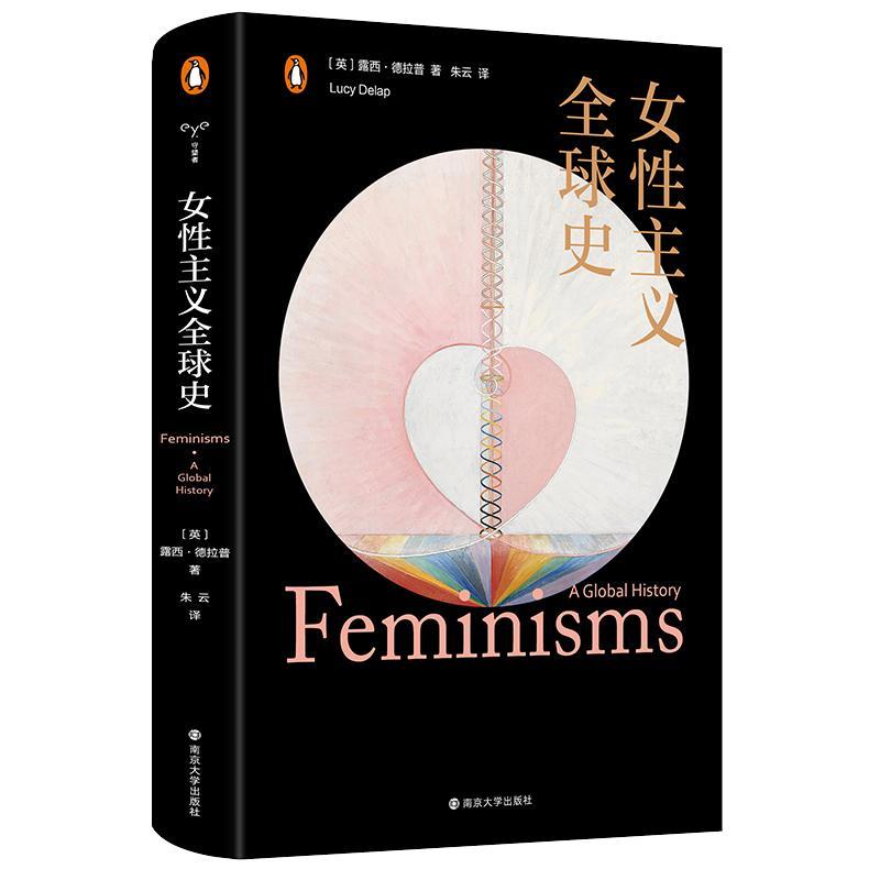 女主义全球史：：：露西·德拉普  政治书籍