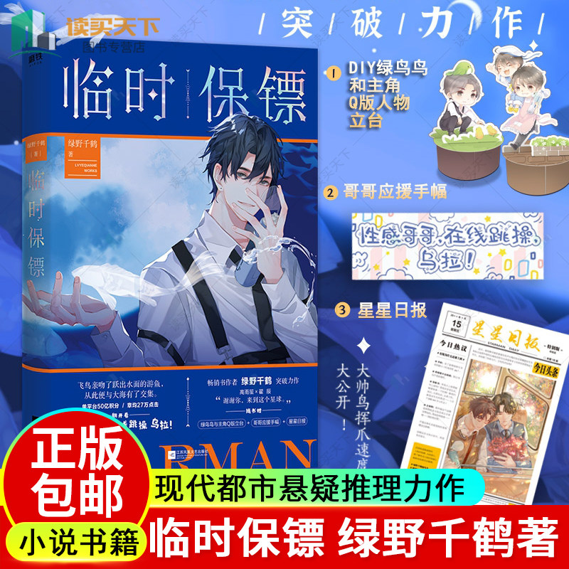 正版 临时保镖1 绿野千鹤力作迪奥先生青春文学畅销言情小说新书 赠