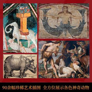 自然科学书籍 神奇动物罗伯特·思尼