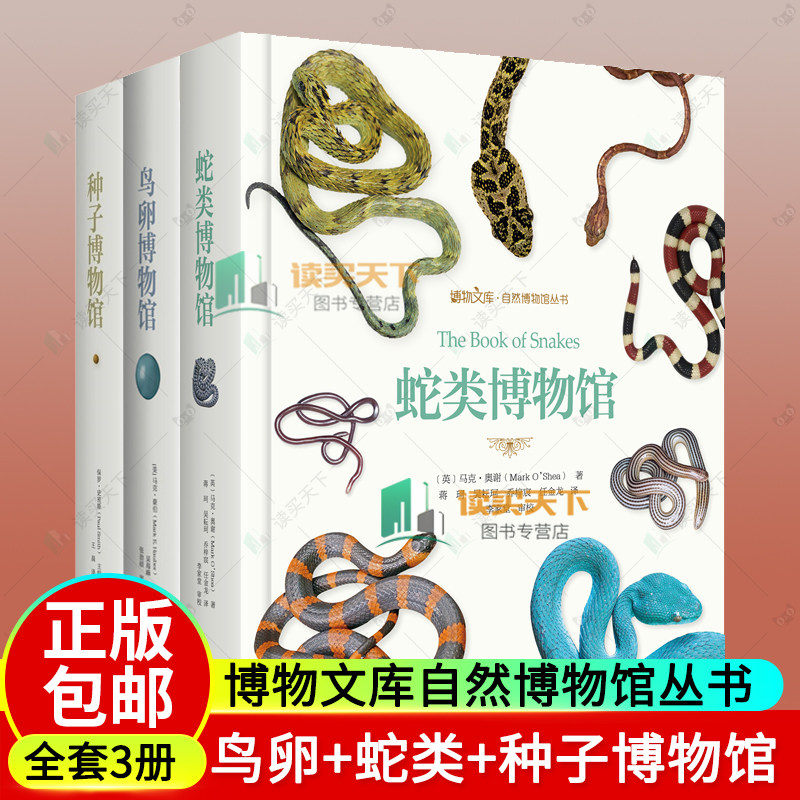 博物文库自然博物馆丛书全3册