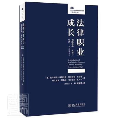 法律职业成长:训练机构、机遇与申请:Stationen·Chancen·Bewerbung托尔斯滕·维斯拉格普通大众法律工作研究德国法律书籍