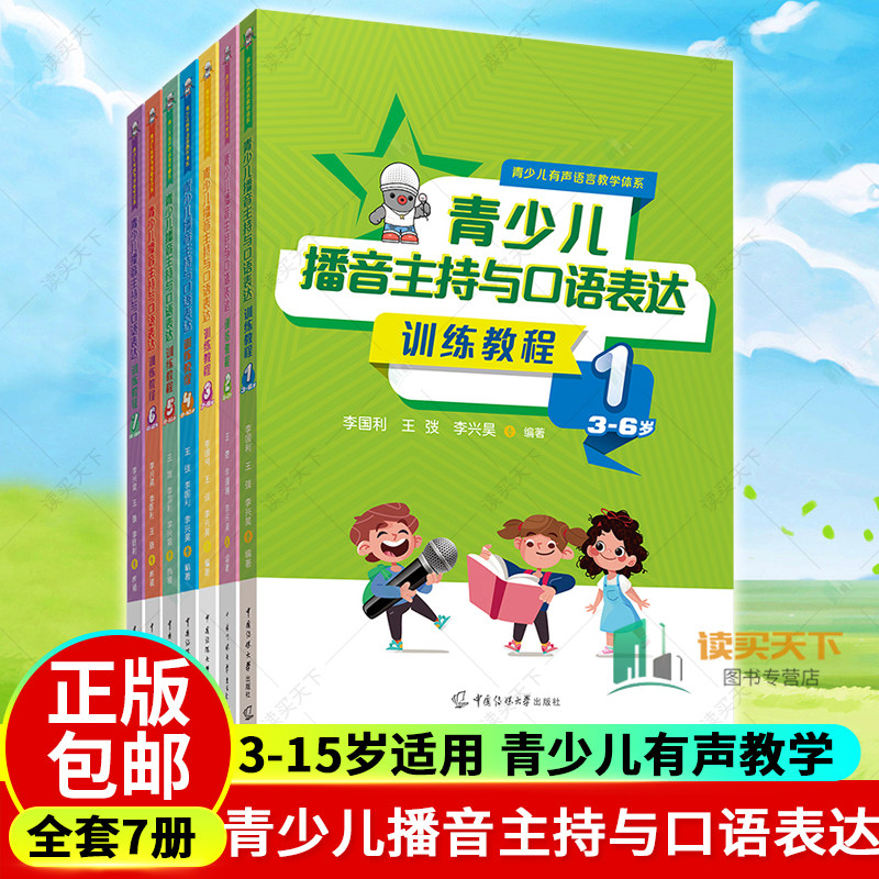 青少儿播音主持与口语表达训练