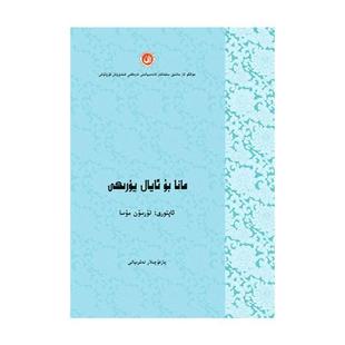 这是女人心9787506393706 吐尔逊·木沙作家出版社小说中篇小说小说集中国当代蒙古语书籍