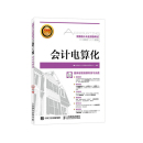 书 全国会计从业资格考试研究中心书籍 正版 全国会计从业资格考试标准教材与机考题库——会计电算化