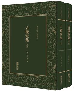 古微堂集 书魏源 文学 书籍