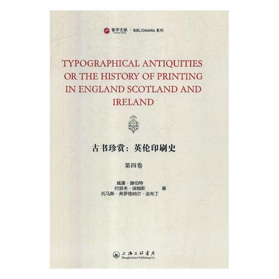 古书珍赏:英伦印刷史威廉·赫伯特 印刷史英国英文工业技术书籍
