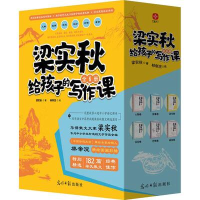 梁实秋给孩子的写作课 6册 大师写作课给孩子的作文课黄金写作法则写作秘诀中小学生同步写景人物记事议论散文好词好句大语文课