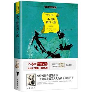 小飞侠彼得·潘:全译本9787506382205 詹姆斯·巴里作家出版社中小学教辅 书籍