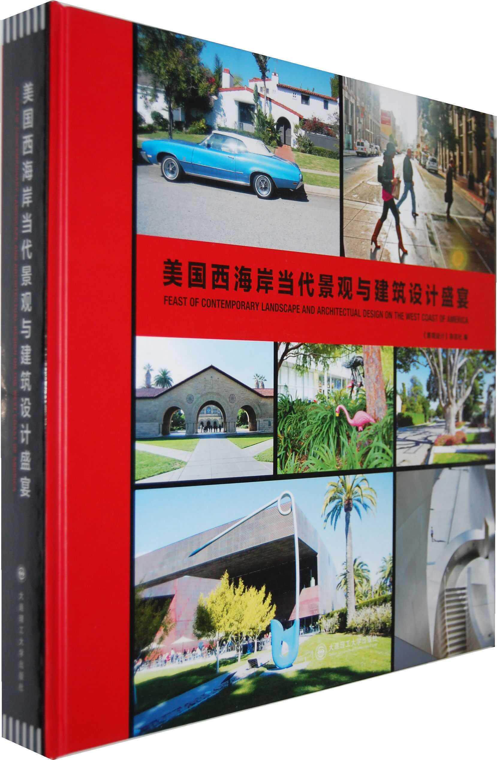 美国西海岸当代景观与建筑设计盛宴《景观设计》杂志社 建筑书籍