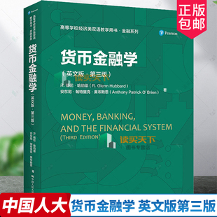 正版 223新版 货币金融学 英文版第三版第3版 哈伯德 奥布赖恩 经济类双语教学用书金融系列教材教科书 金融体系货币政策 人民大学