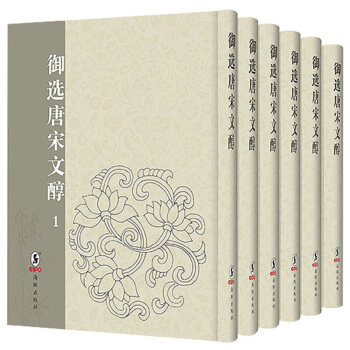 正版包邮 御选唐宋文醇:乾隆三年武英殿本 9787511026316 共录唐宋十大家散文474篇 海豚出版社 (清) 高宗御选