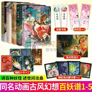 裟椤双树 壹贰叁肆伍 哔哩哔哩同名动画动漫原著小说古风青春文学玄幻幻想百妖浮生物语实体书 百妖谱全套12345册 任选