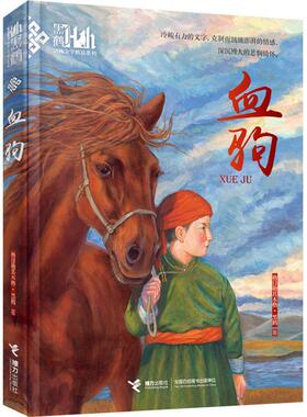 血驹格日勒其木格·黑鹤小学生儿童文学长篇小说中国当代儿童读物书籍