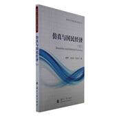 经济书籍 蒋酂平 与国民经济 上