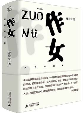 作女张抗抗  小说书籍