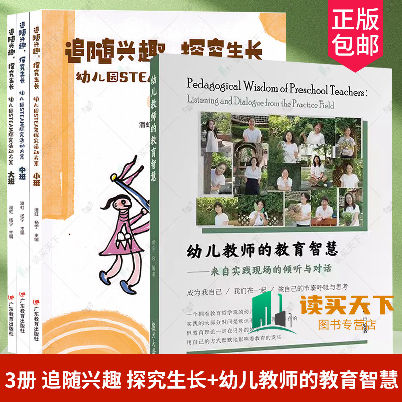 追随兴趣探究生长+教育智慧