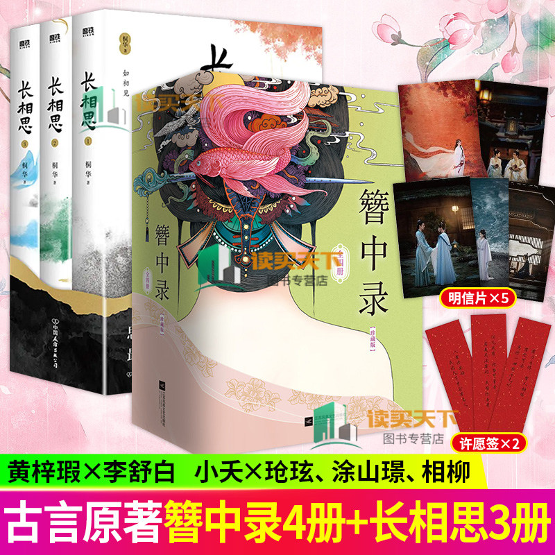 正版书籍 长相思 全三册+簪中录全4册 电视剧原著1-4全集完结版侧侧轻寒著古代言情武侠宫廷权谋争斗长篇小说