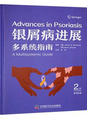 银屑病进展:多系统指南:a multisystemic guide9787523610855 中国科学技术出版社医药卫生 书籍
