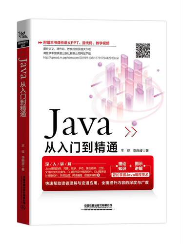 Java从入门到精通王征_李  计算机与网络书籍