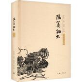 隔篱烟火：汤溪文化漫笔伊有喜 文化书籍