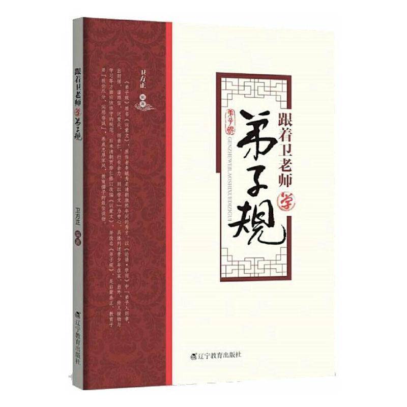 跟着卫老师学9787554918227 卫方正辽宁教育出版社儿童读物 书籍